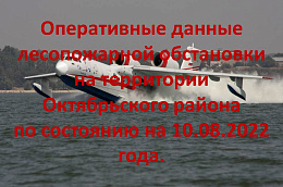 ЕДДС Октябрьского района информирует